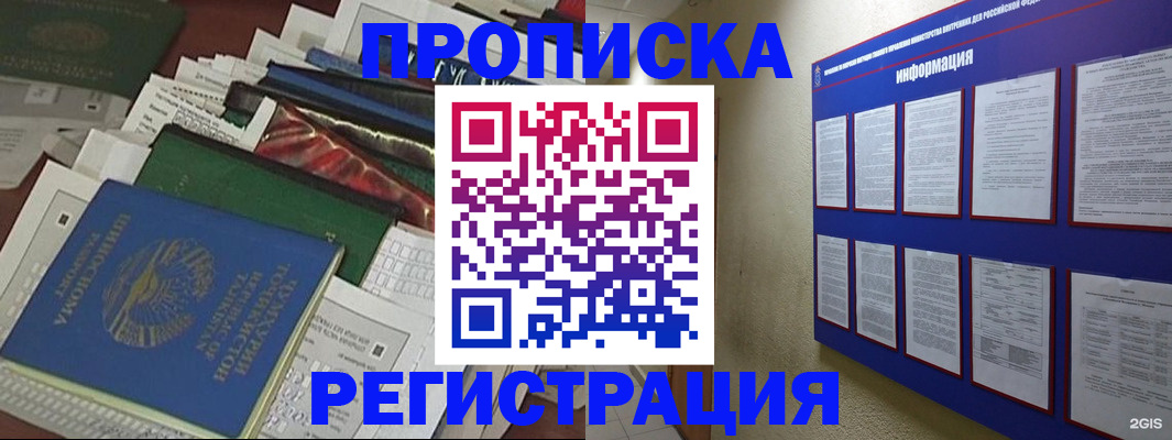 прописка ребенка в Камчатской области