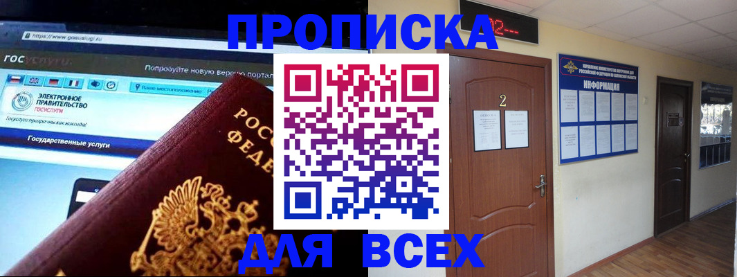 временная регистрация для школы в Камчатской области