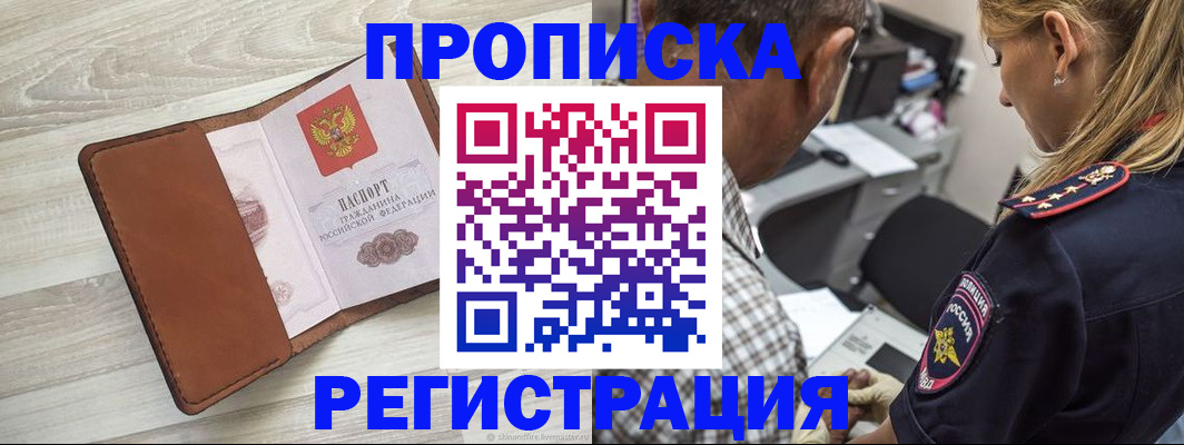 прописка для работы в Камчатской области