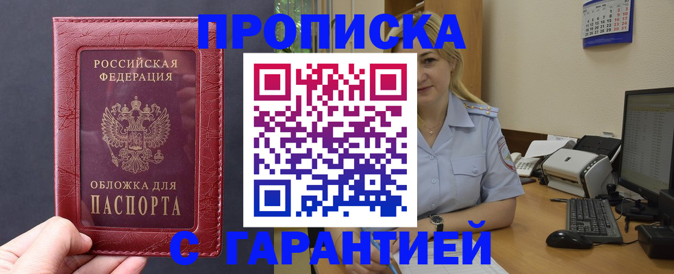 купить прописку в Камчатской области